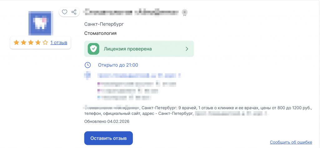 Аккаунт на ПроДокторов